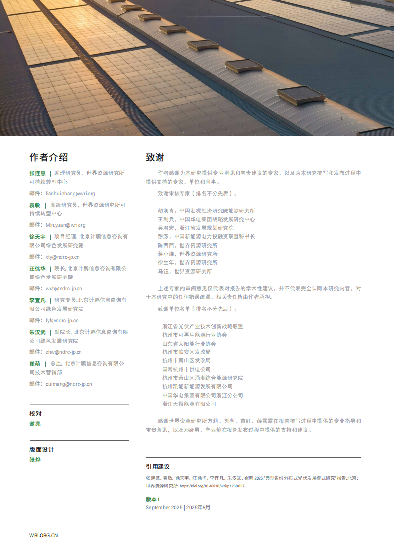 2025年典型省份分布式光伏发展模式研究报告 第2页
