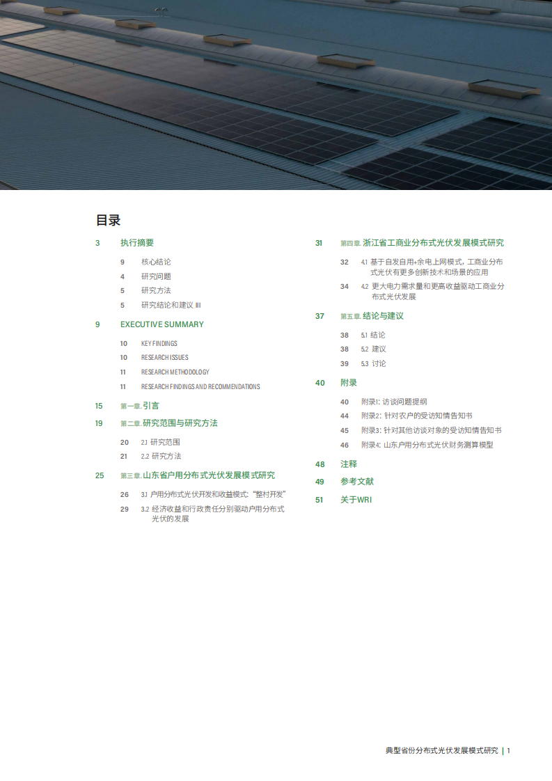 2025年典型省份分布式光伏发展模式研究报告 第3页
