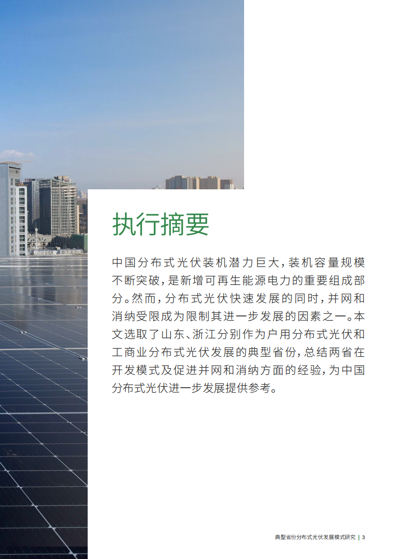 2025年典型省份分布式光伏发展模式研究报告 第5页