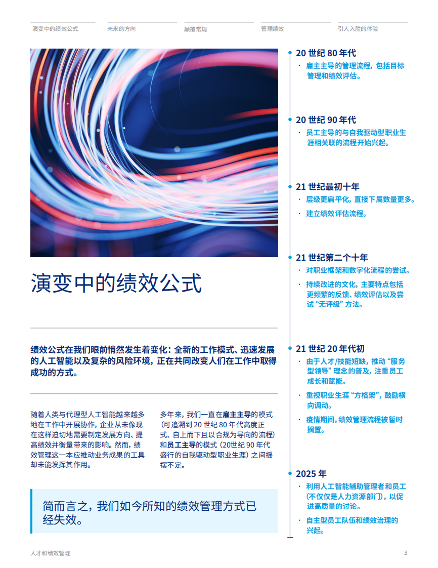 2025重塑人工智能时代的绩效管理报告 第3页