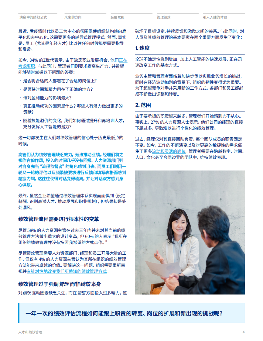 2025重塑人工智能时代的绩效管理报告 第4页