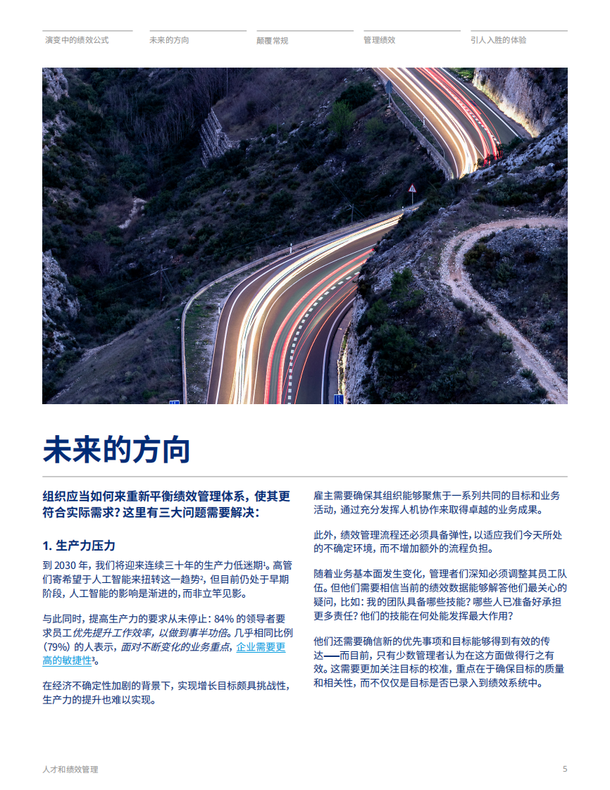 2025重塑人工智能时代的绩效管理报告 第5页