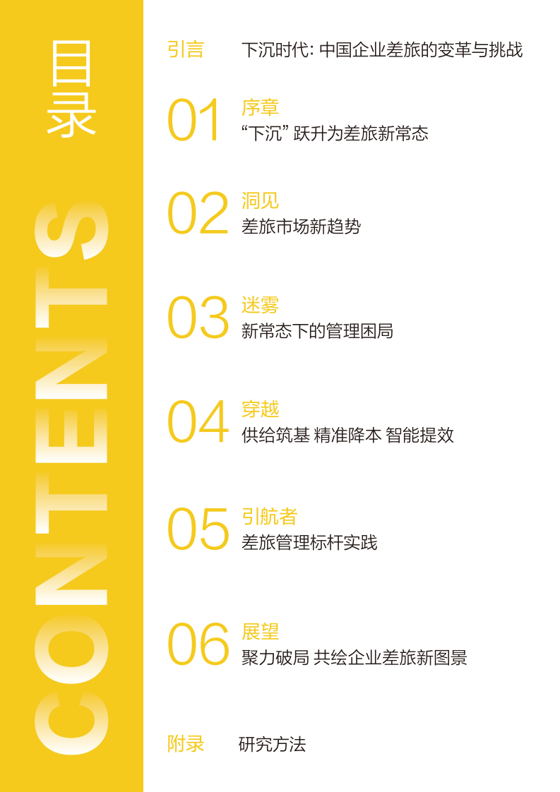 机会在下沉：2025中国企业差旅趋势洞察之住宿篇 第3页