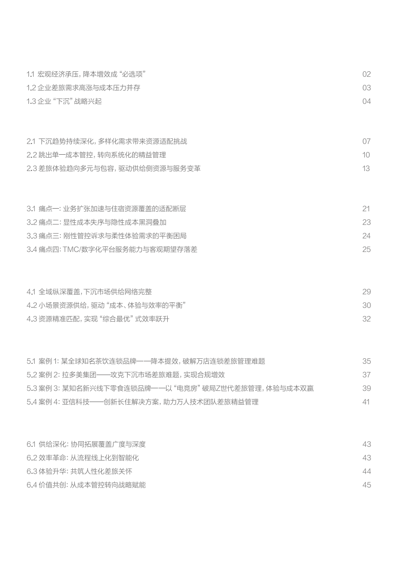 机会在下沉：2025中国企业差旅趋势洞察之住宿篇 第4页