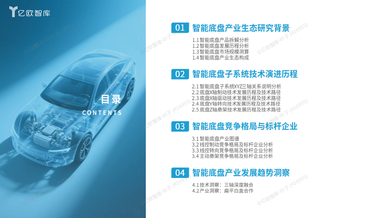 2025中国智能底盘技术及产业生态研究报告 第3页