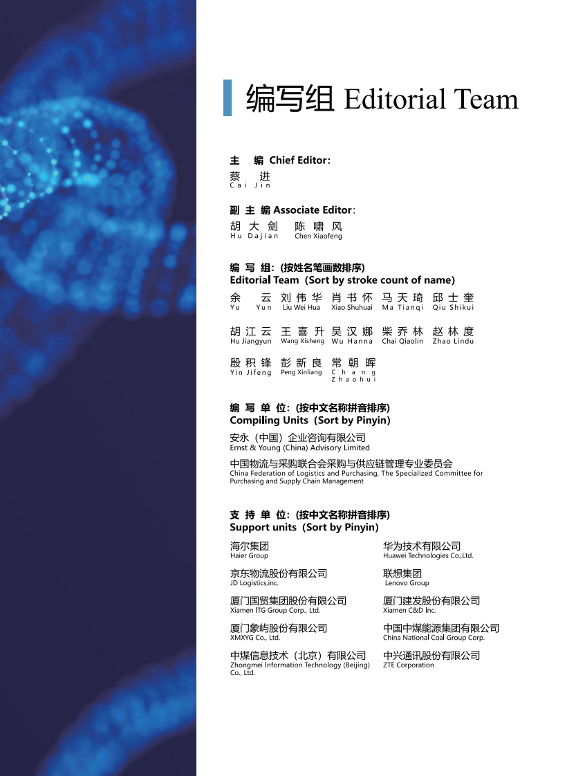 全球供应链发展趋势蓝皮书（2025） 第3页