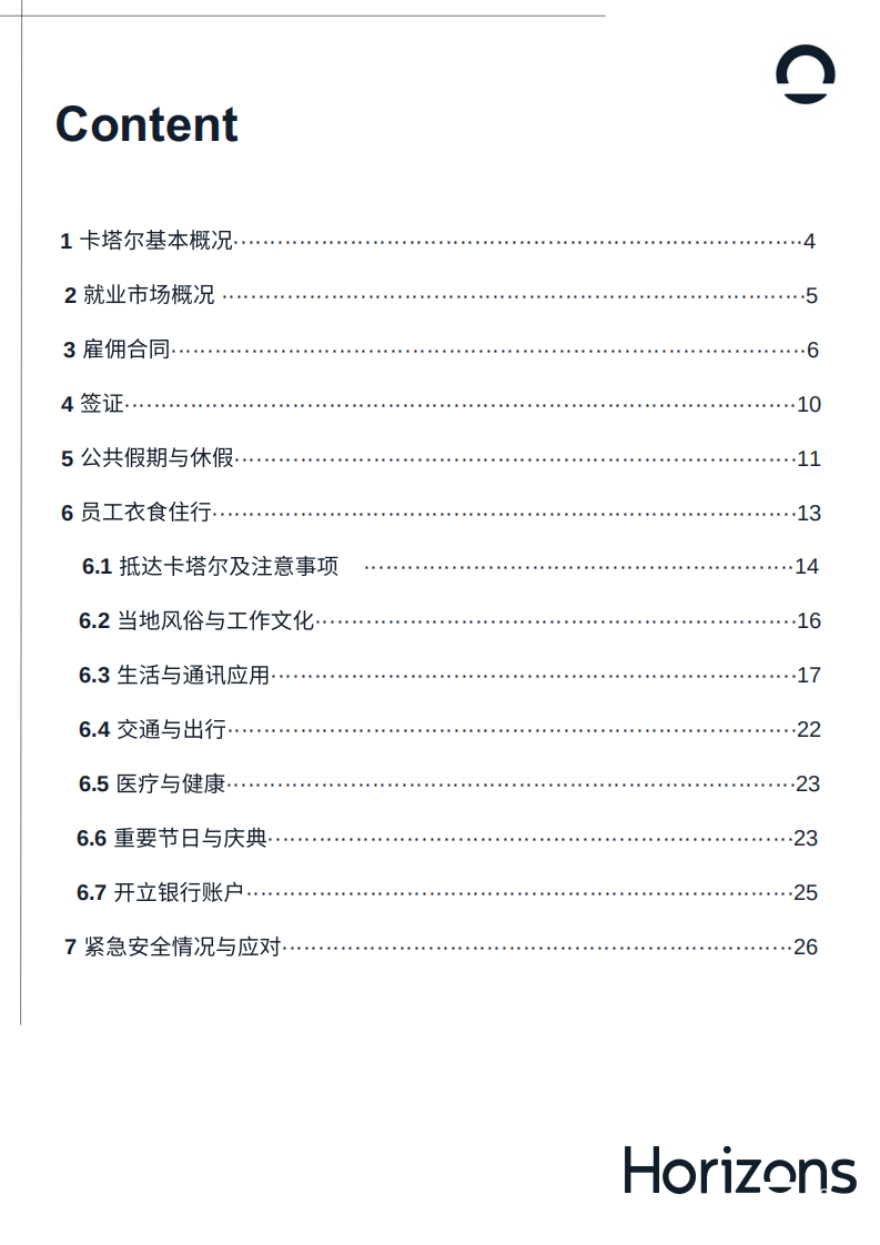 2025年卡塔尔出海白皮书 第2页