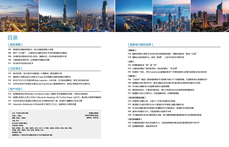 智慧电力案例集（2025） 第3页