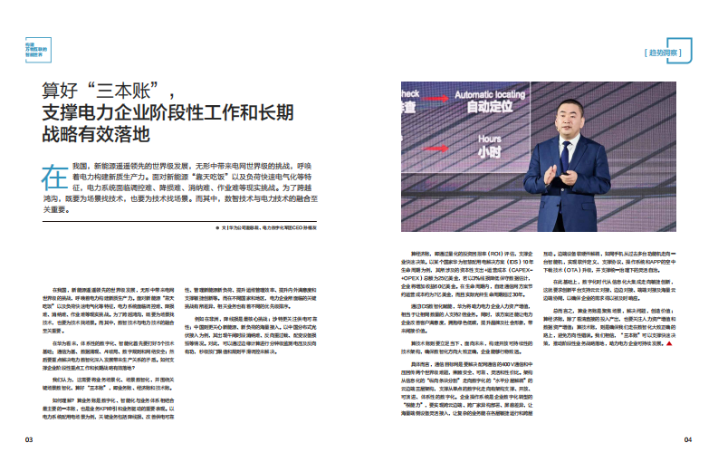 智慧电力案例集（2025） 第5页