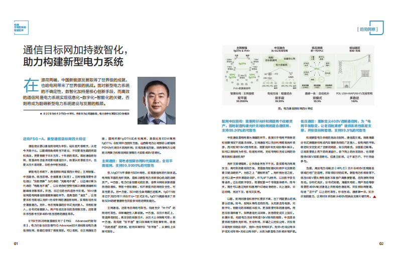 智慧电力案例集（2025） 第4页