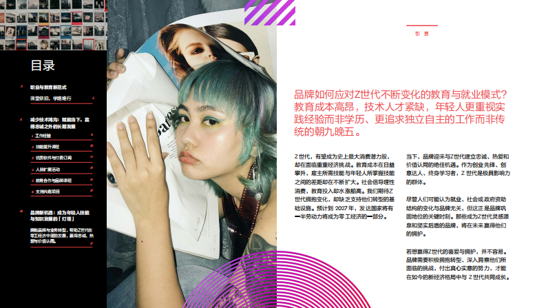 2025年Z世代经济十字路口：品牌发展的世代性机遇报告 第2页