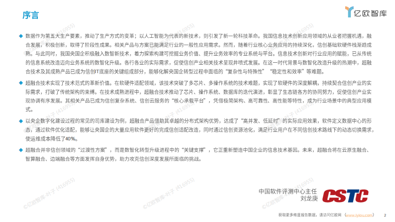 2025中国超融合信创实践指南 第2页