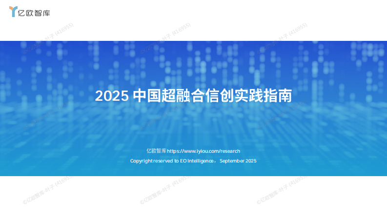 2025中国超融合信创实践指南 第1页