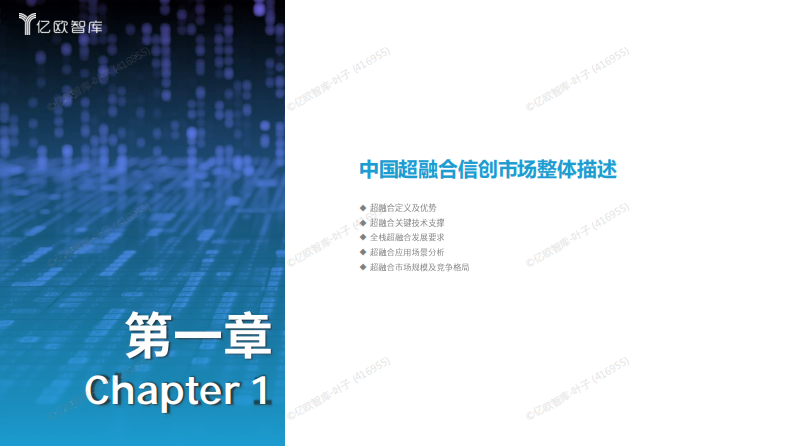 2025中国超融合信创实践指南 第4页