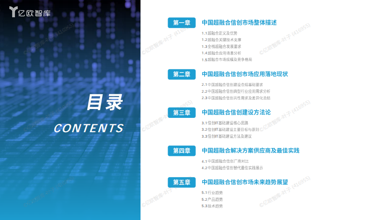 2025中国超融合信创实践指南 第3页