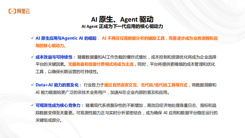 2025年阿里云AI原生架构与企业实践专场分享材料 第3页