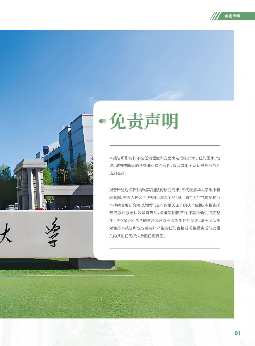 2025全球碳中和年度进展报告 第3页