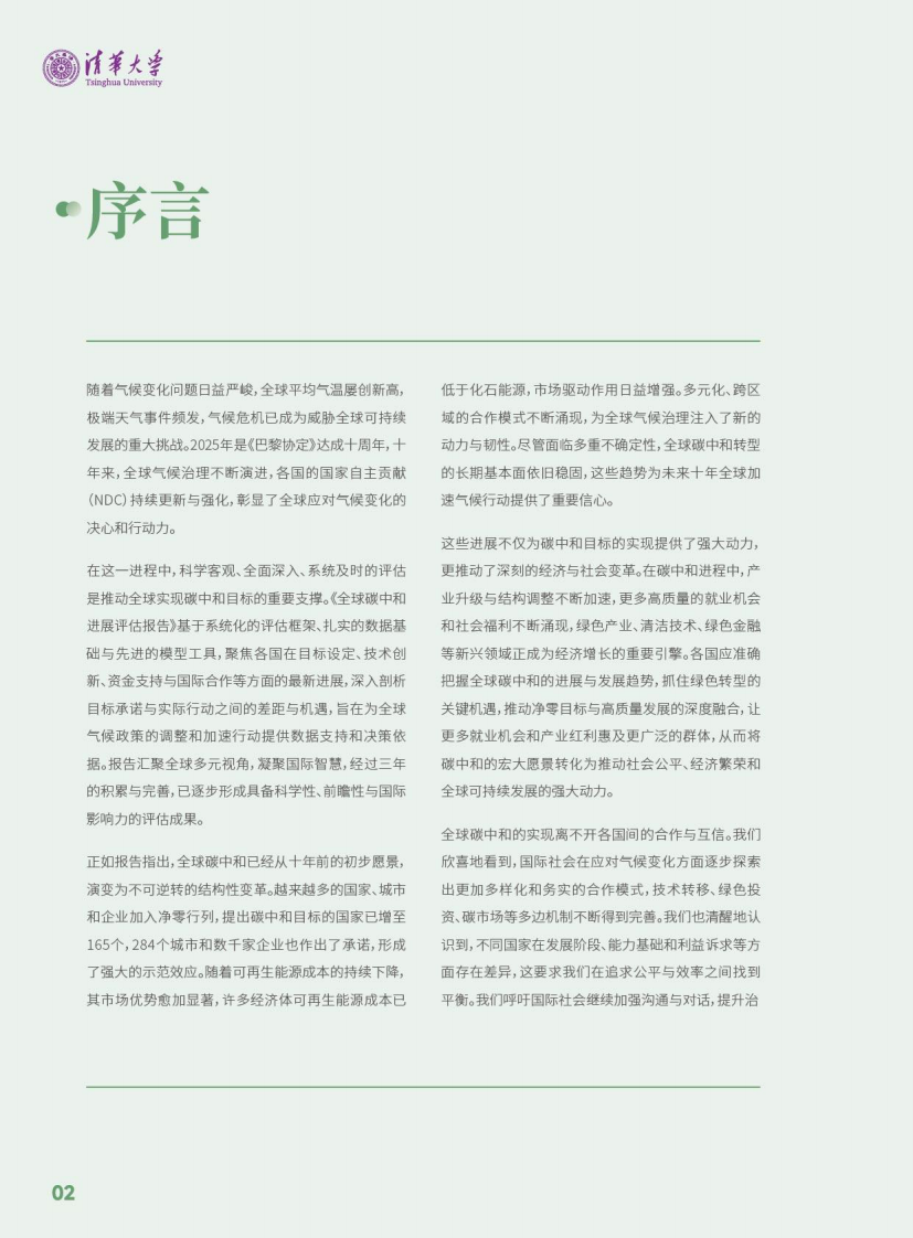 2025全球碳中和年度进展报告 第4页