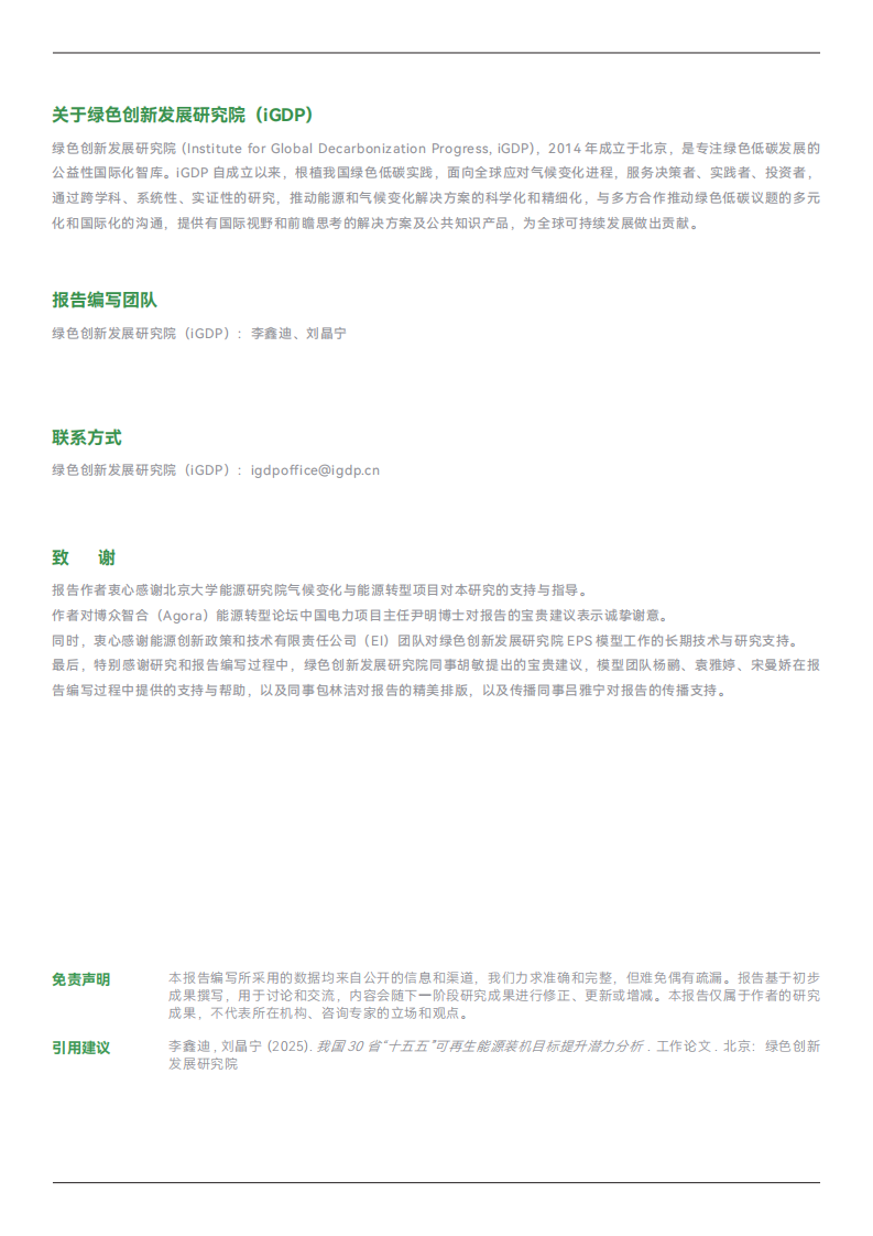 我国30省&ldquo;十五五&rdquo;可再生能源装机目标提升潜力分析 第2页
