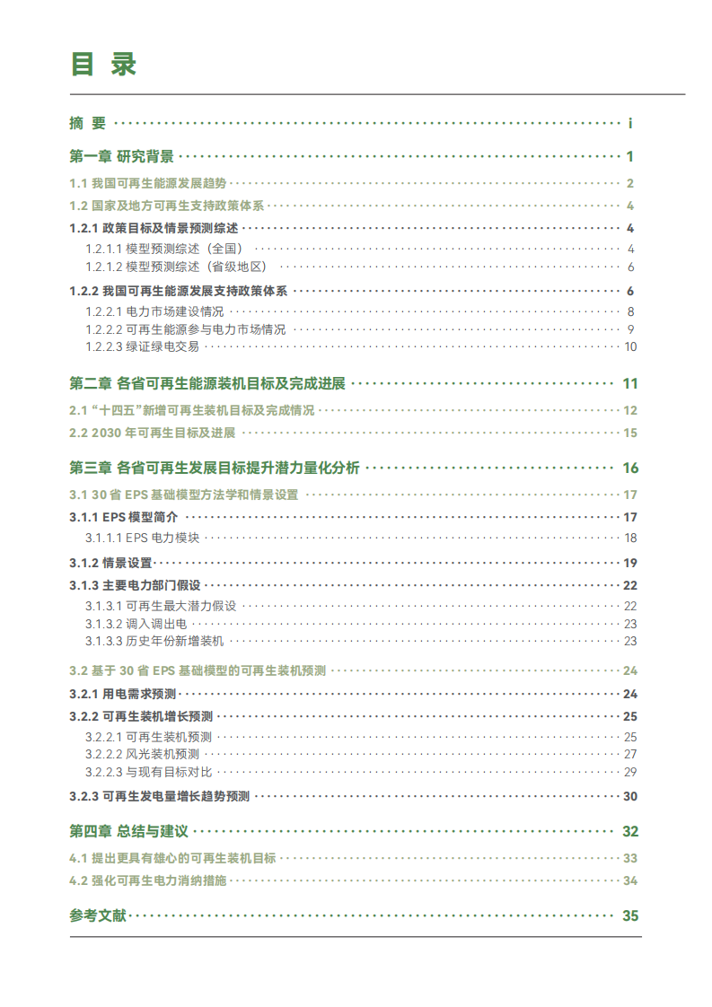 我国30省&ldquo;十五五&rdquo;可再生能源装机目标提升潜力分析 第3页