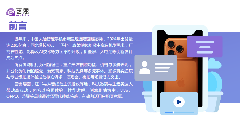 2025年智能手机消费趋势报告 第2页