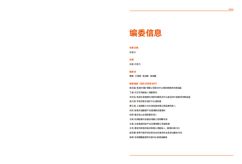 2025年中国长寿医学与抗衰产业白皮书 第2页