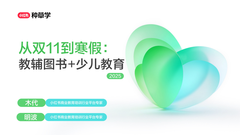 从双11到寒假：教辅图书 少儿教育（小红书） 第1页