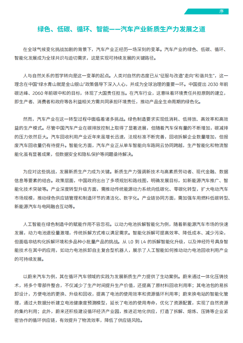 2025循环汽车蓝皮书：从零到无穷大 &mdash;&mdash; 小循环撬动无限循环 第2页