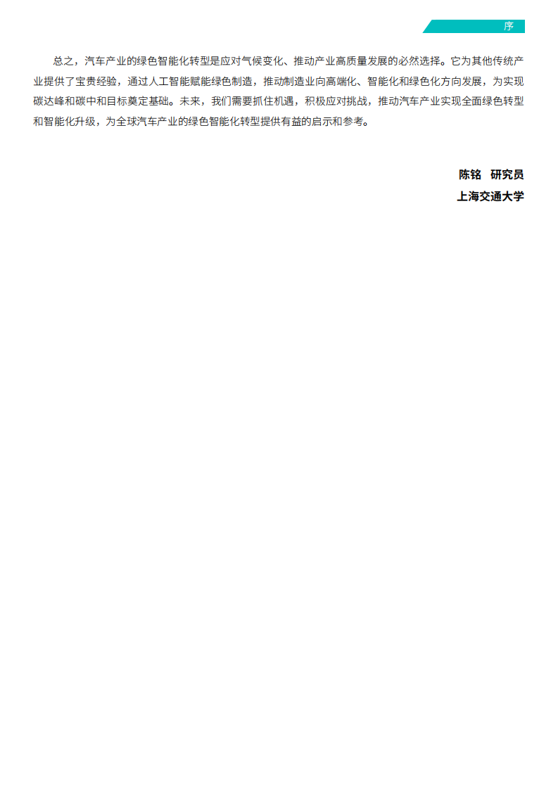 2025循环汽车蓝皮书：从零到无穷大 &mdash;&mdash; 小循环撬动无限循环 第3页