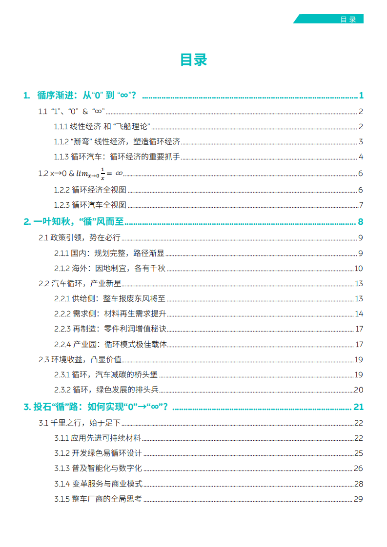 2025循环汽车蓝皮书：从零到无穷大 &mdash;&mdash; 小循环撬动无限循环 第5页