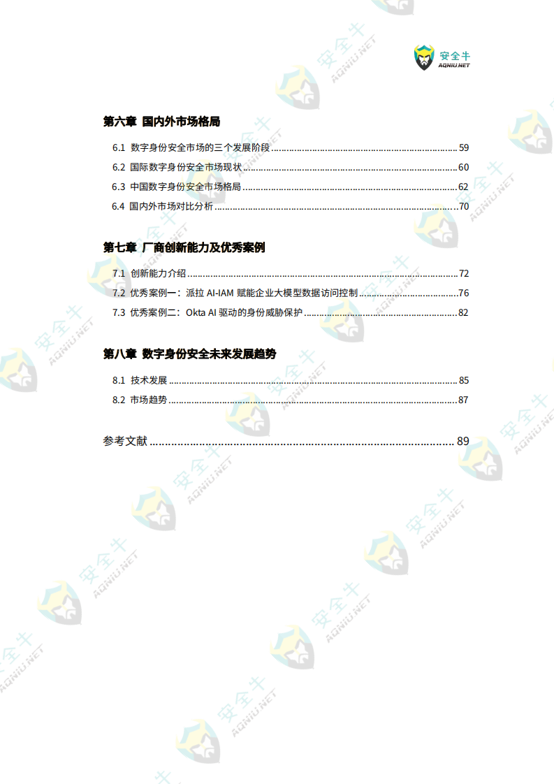 2025年AI时代数字身份安全技术应用指南 第5页