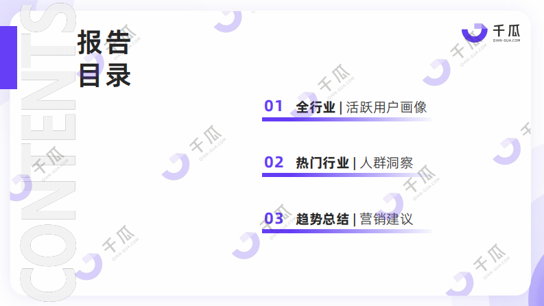2025「活跃用户」研究报告（小红书平台） 第3页