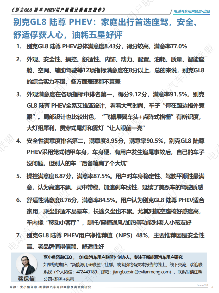 2025年别克GL8 陆尊 PHEV满意度、推荐度报告 第3页