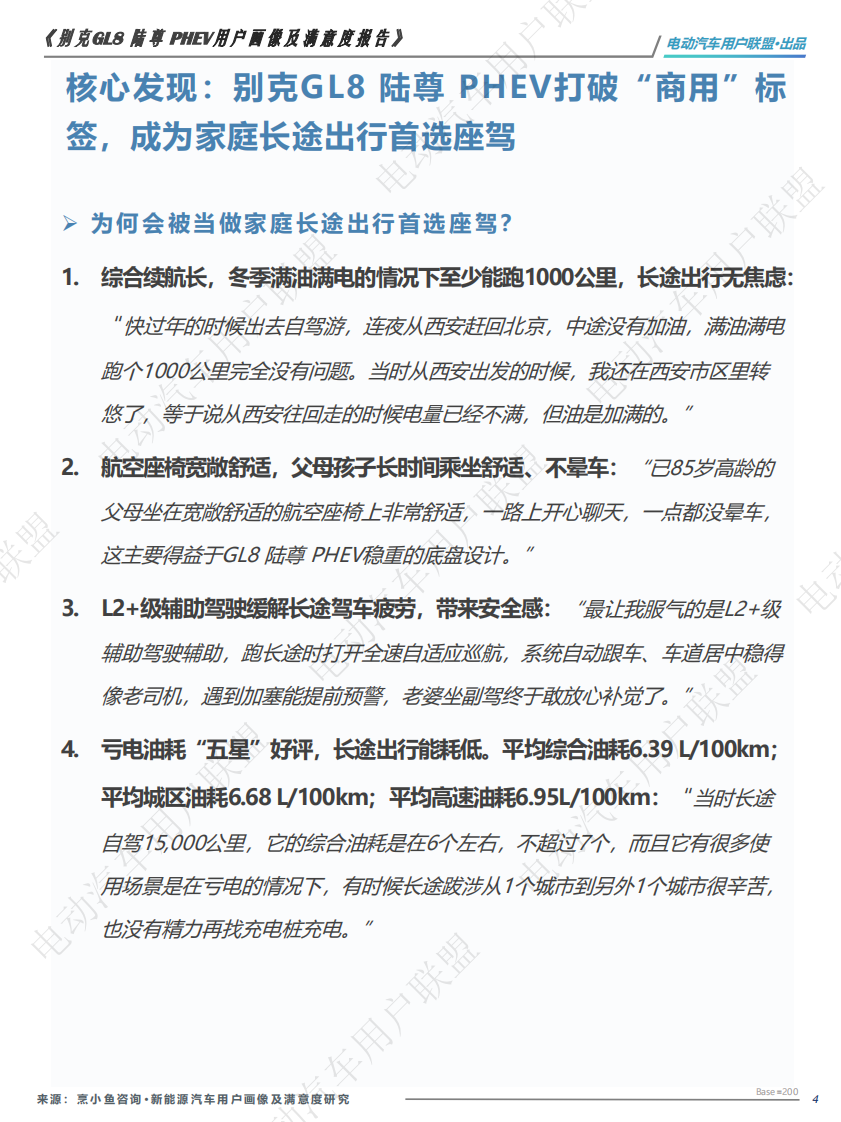 2025年别克GL8 陆尊 PHEV满意度、推荐度报告 第4页