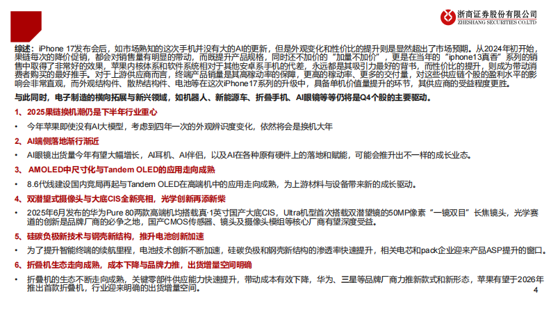 2025年电子行业四季度投资策略：AI云侧端侧持续突破，景气度 国产化全面共振 第4页