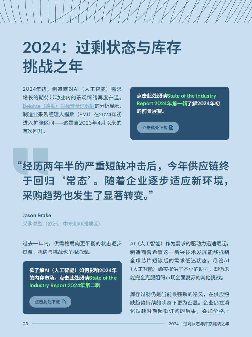 2025年电子元件供应链的未来之路报告-从过剩到平衡 第4页