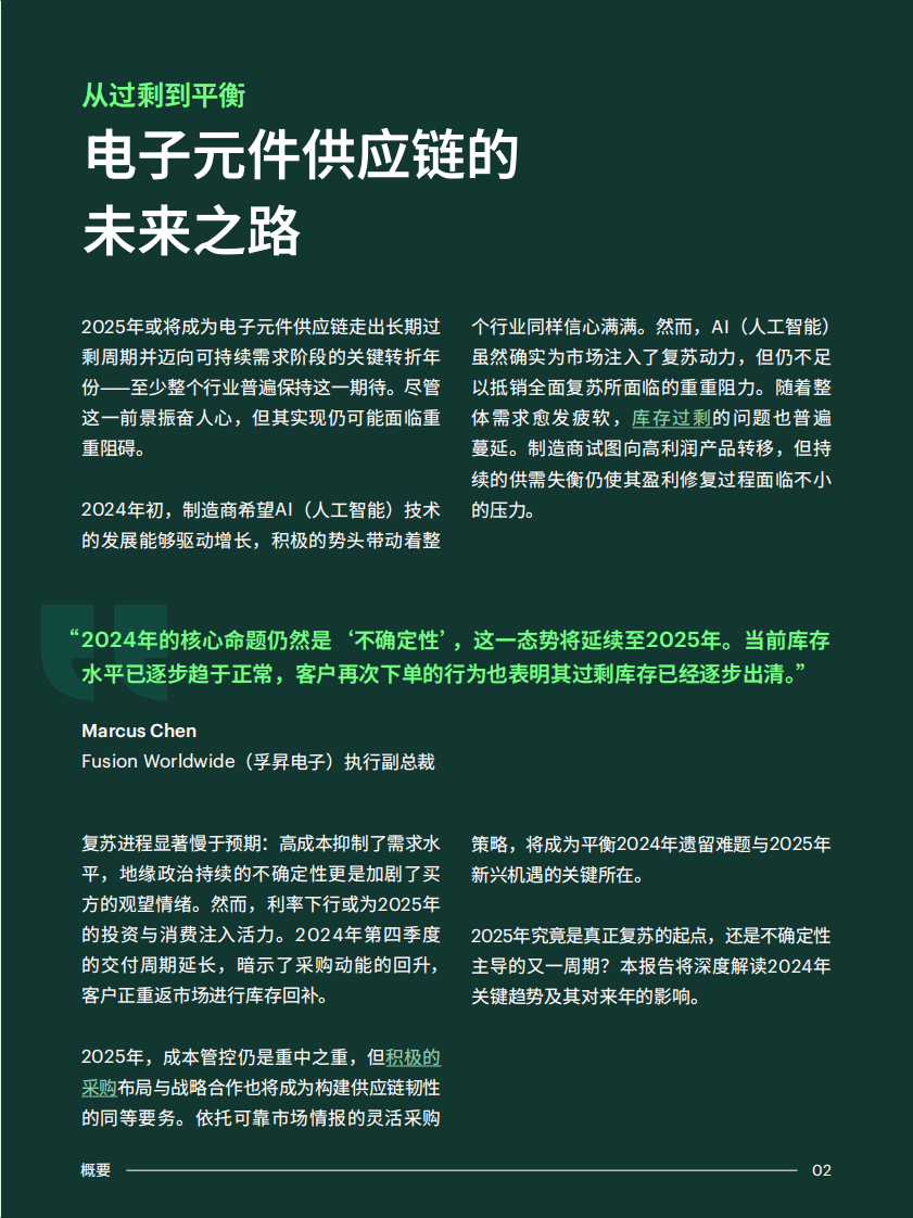 2025年电子元件供应链的未来之路报告-从过剩到平衡 第3页