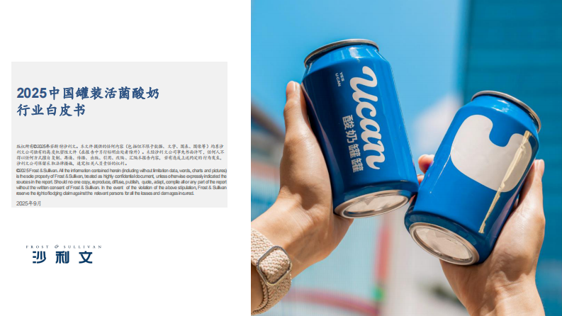 2025年罐装活菌酸奶行业发展白皮书 第1页
