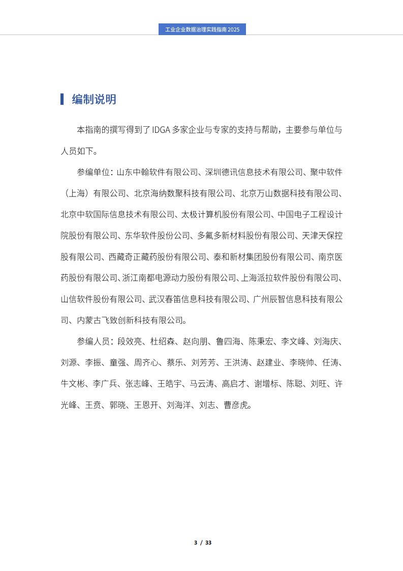 2025年工业企业数据治理实践指南 第3页