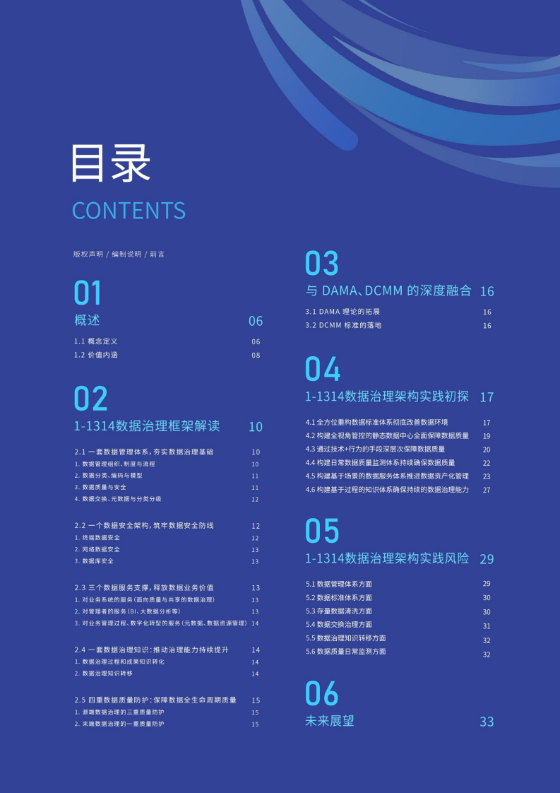 2025年工业企业数据治理实践指南 第5页