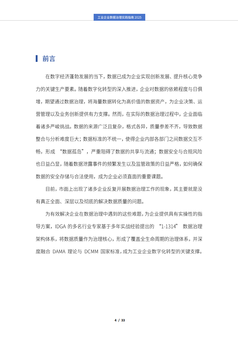 2025年工业企业数据治理实践指南 第4页
