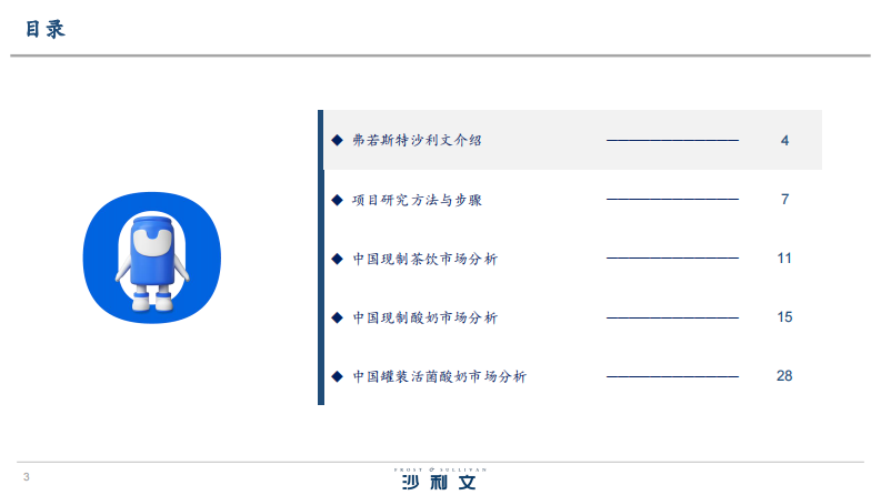 2025年罐装活菌酸奶行业发展白皮书 第3页
