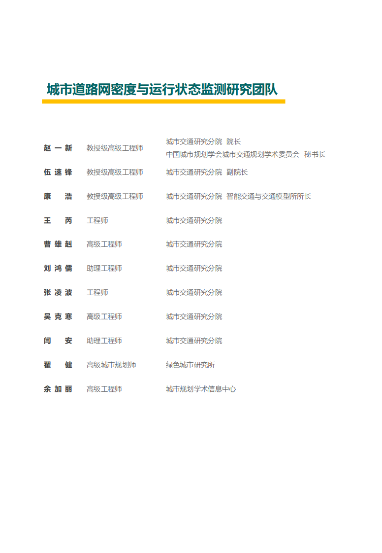 2025年度中国城市道路网密度与运行状态监测报告 第3页