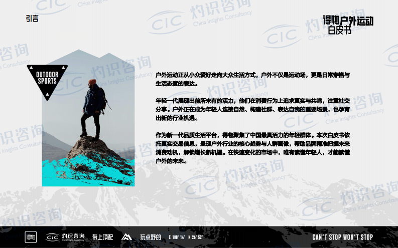 2025年得物户外运动白皮书 第3页