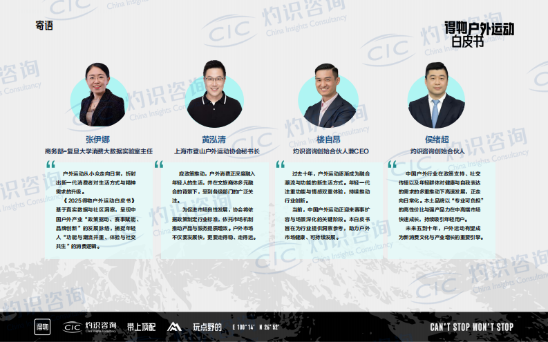 2025年得物户外运动白皮书 第5页