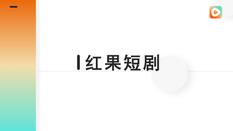 2025年巨量引擎非抖音端品牌广告产品 第5页