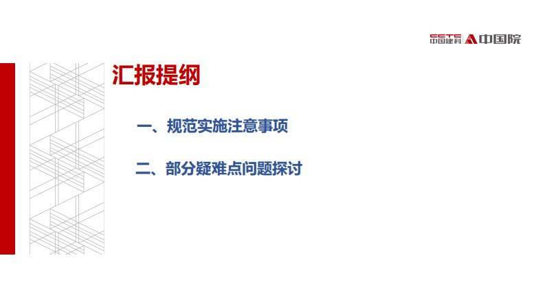 2025年消防通用规范实施过程中疑难问题探讨报告 第2页