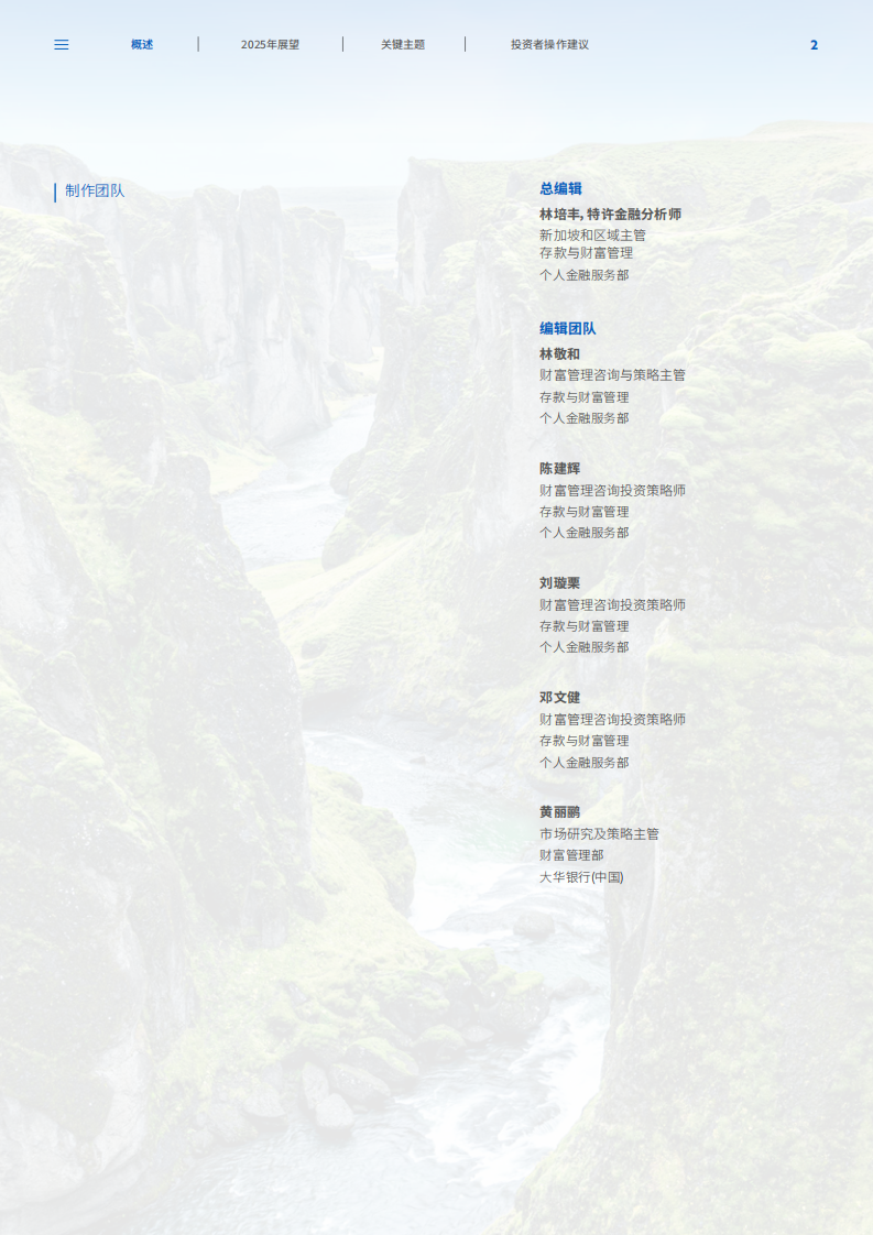 2025年市场展望报告-在动态环境中把握市场趋势 第2页