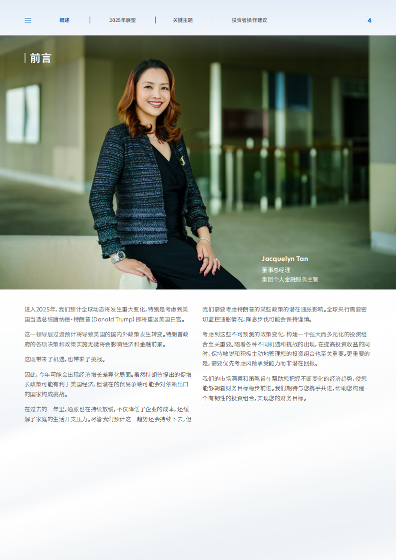 2025年市场展望报告-在动态环境中把握市场趋势 第4页