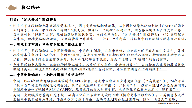 2025年四季度策略展望：攻守易形 第2页